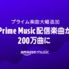 amazon prime music